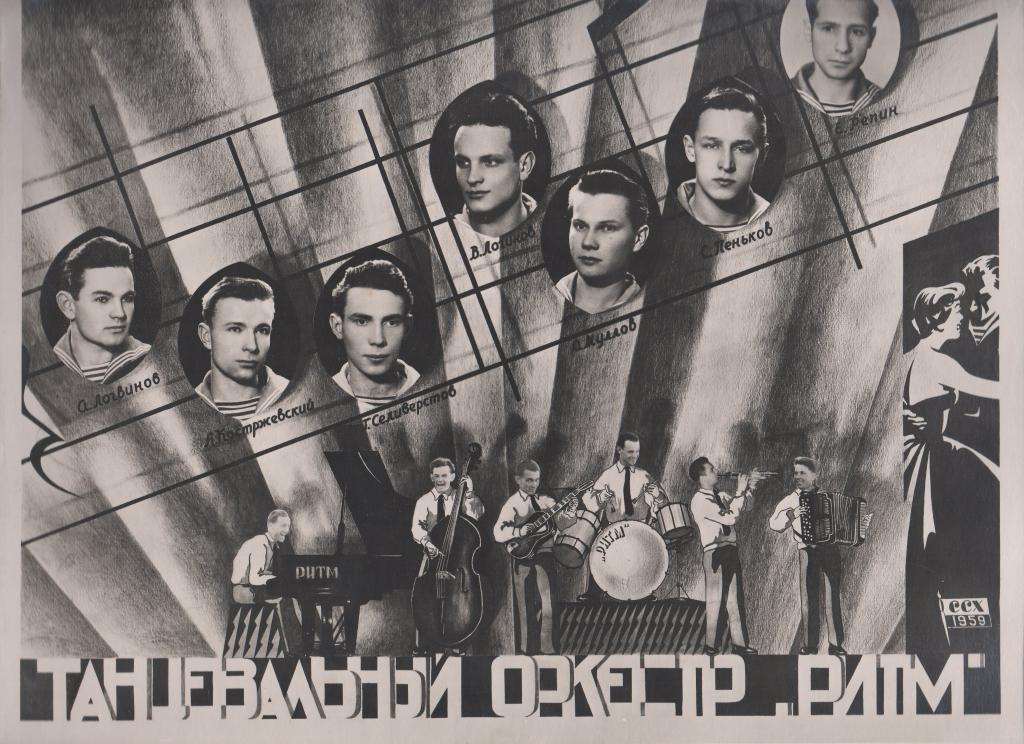 1959 г. Танцевальный оркестр Ритм. Моряки. ВМФ СССР.