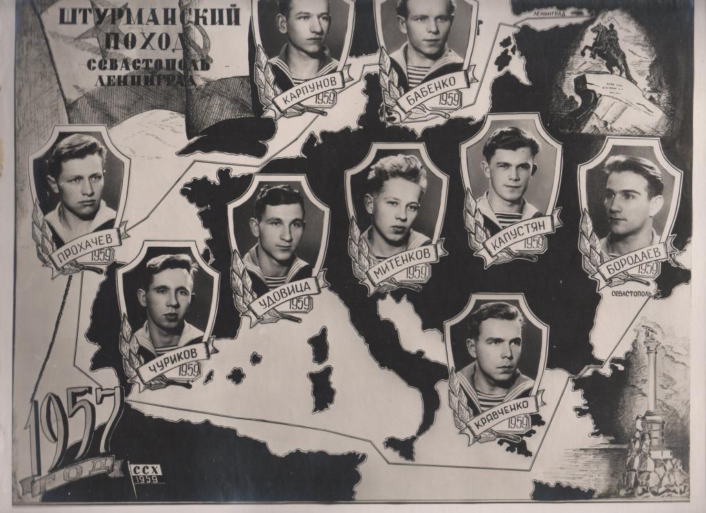 1959 г. ШТУРМАНСКИЙ ПОХОД Севастополь - Ленинград. Моряки. ВМФ СССР.