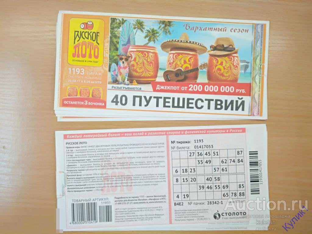 Купить Билет Русское Лото Сбербанк Спасибо