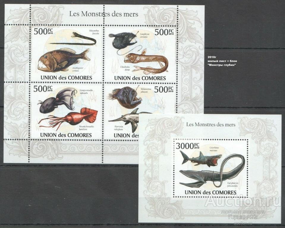 Коморские о-ва 2010 мл+Бл Монстры глубин MNH