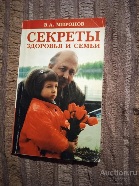 Книга Миронова Возраст. Секреты а4.