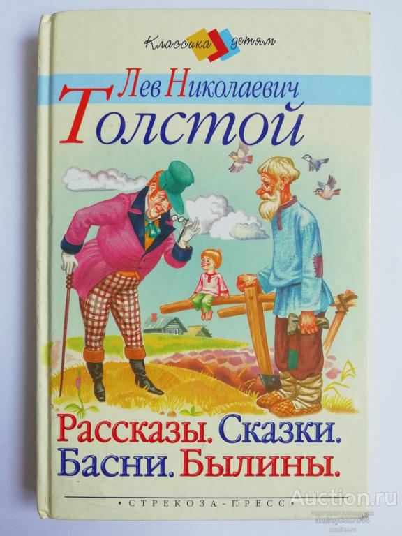 Л н толстой басня читать. Л н толстой басня читать. Л н толстой басня читать. Н. Л н толстой басня читать.