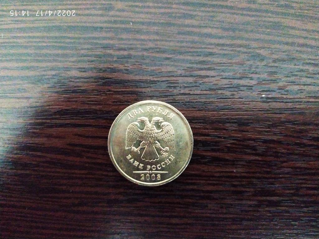 Монеты Россия.2 рубля 2008 м