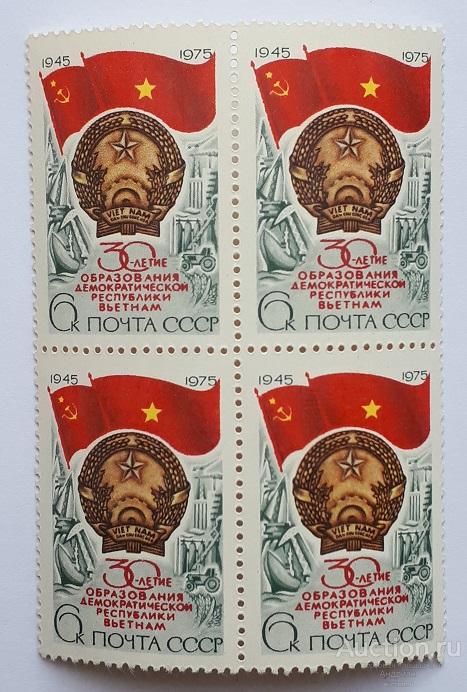 Почтовые марки СССР 1975, 30-летие образования Демократической республики Вьетнам. Квартблок, чистые