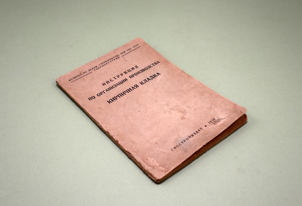 Инструкция по организации производства Кирпич Кирпичная кладка 1938 г Строительство Архитектура