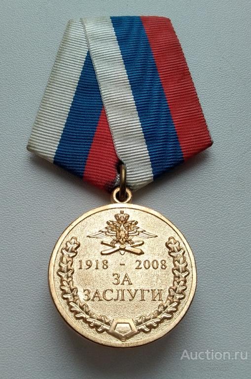 За заслуги. Военный комиссариат г. Мытищи 90 лет 1918-2008