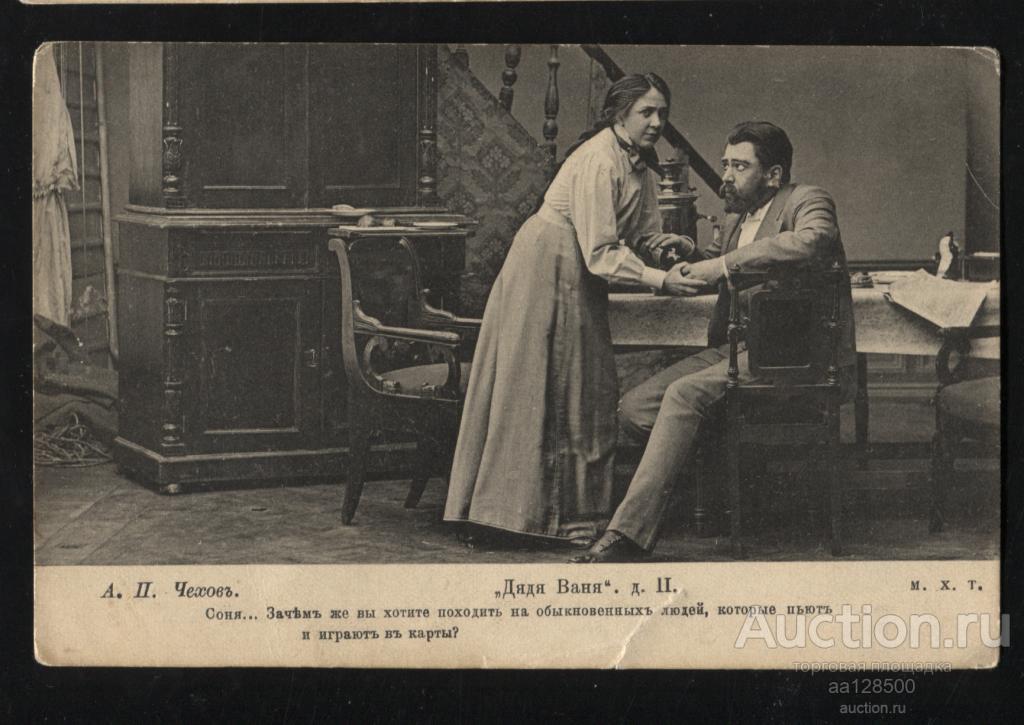 чехов дядя ваня серебряков. а п чехов дядя ваня. дядя ваня чехова. дядя ваня чехов обложка. а п чехов дядя ваня.