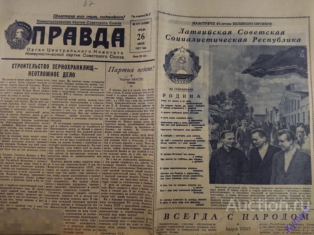 Газеты правды 26. Советская газета труд. Строительная газета 1957 год. Газета правда 29 июня 1957 год читать. Читатель газеты Советская Россия.