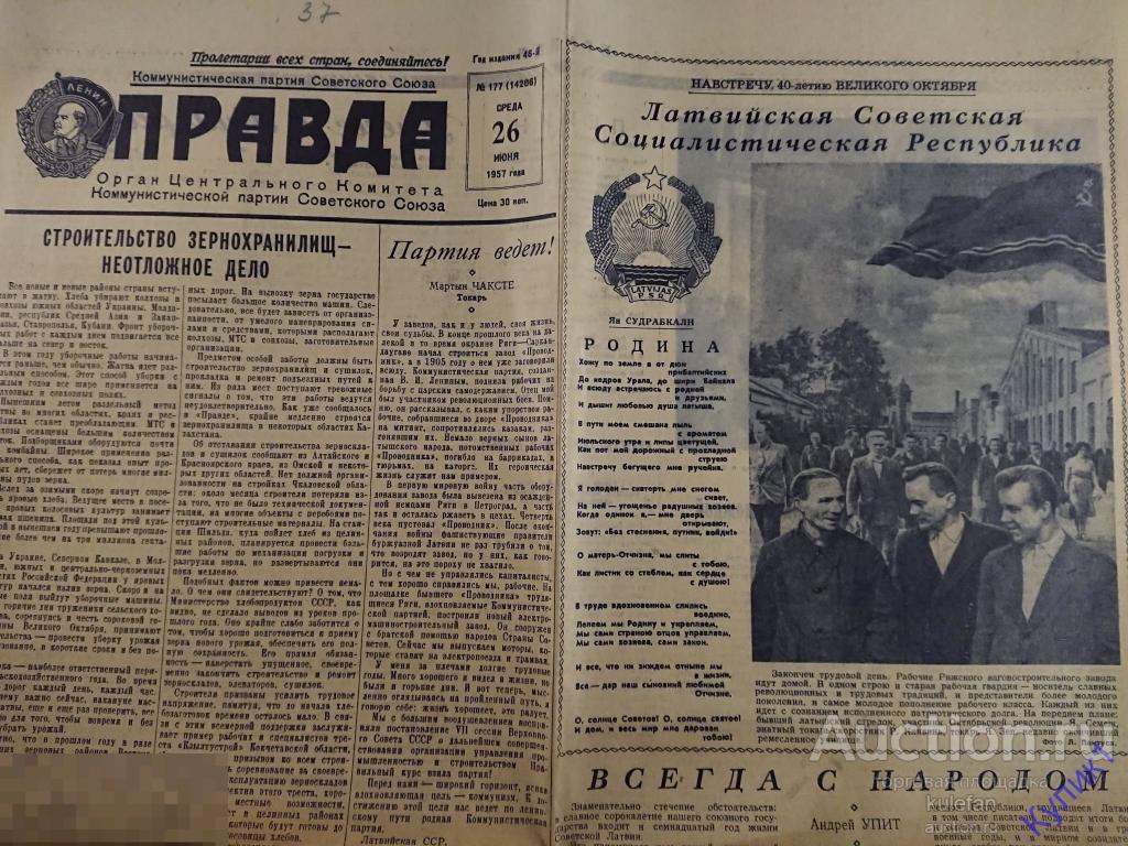 Правда 26 1. Советская газета труд. Строительная газета 1957 год. Газета правда 29 июня 1957 год читать. Читатель газеты Советская Россия.