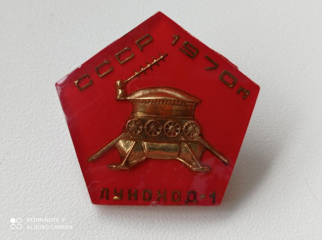 Значок Луноход-1. 1970 год. Стекло