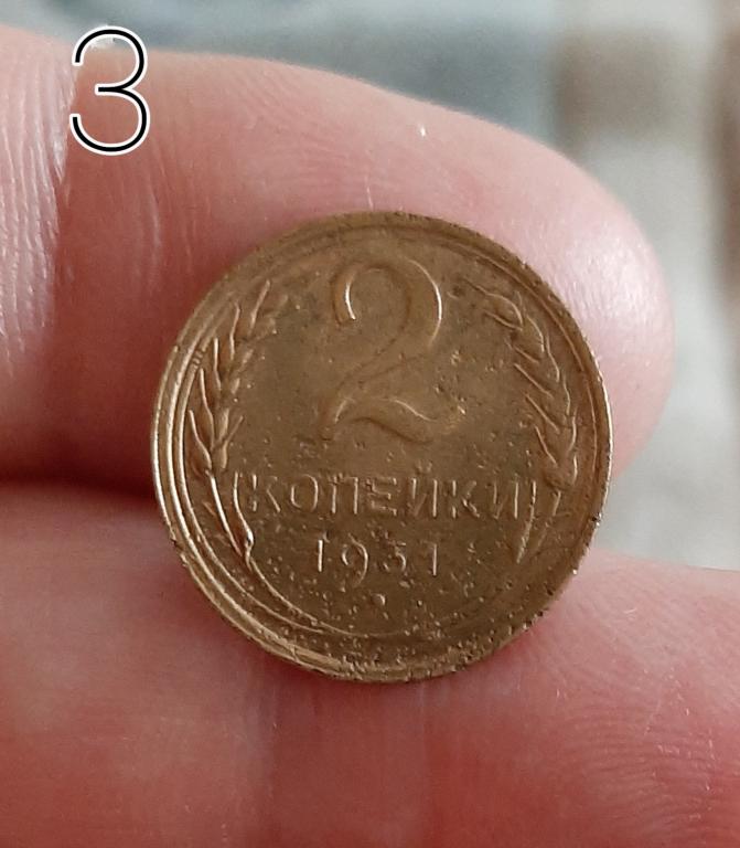 2 копейки 1931 Ранние Советы.