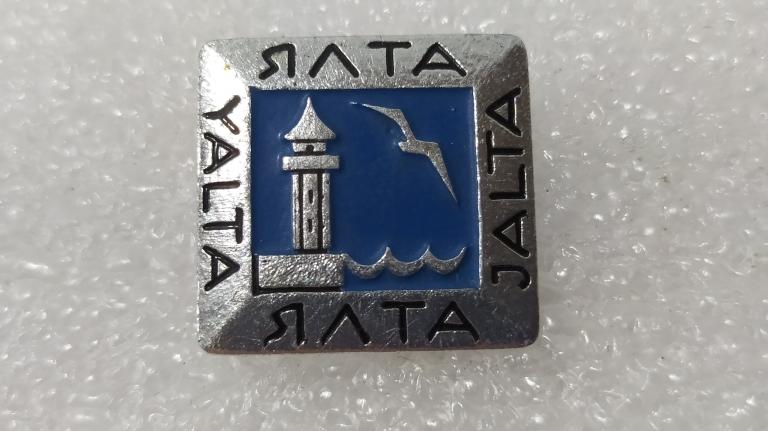 Коллекция Знак Значок ЯЛТА Геральдика № В 23  более 20000 шт