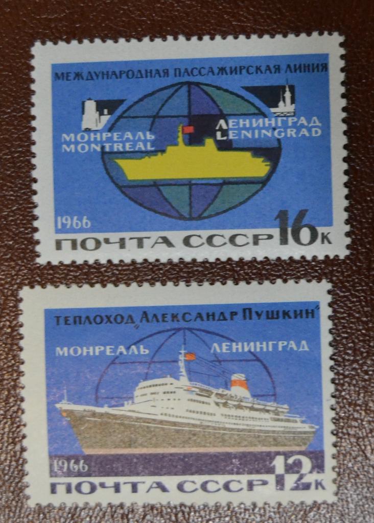 СССР 1966 год Международная пассажирская линия "Ленинград- Монреаль" MNH  @