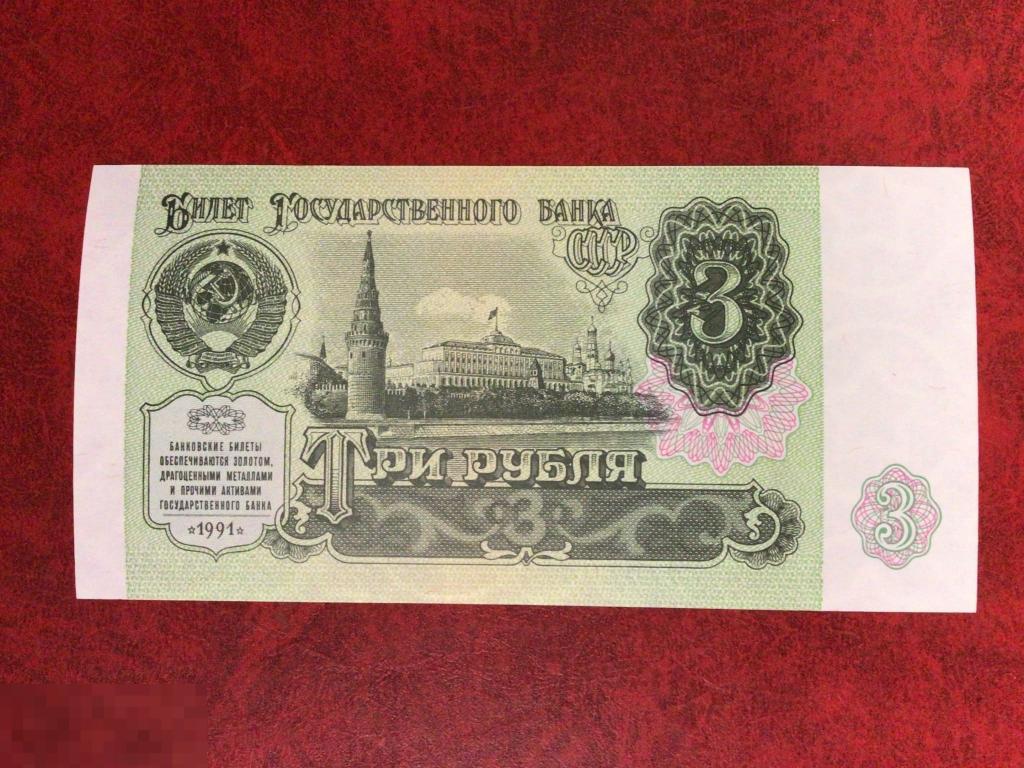 Купюры 1991 Года Цена Стоимость Купюры