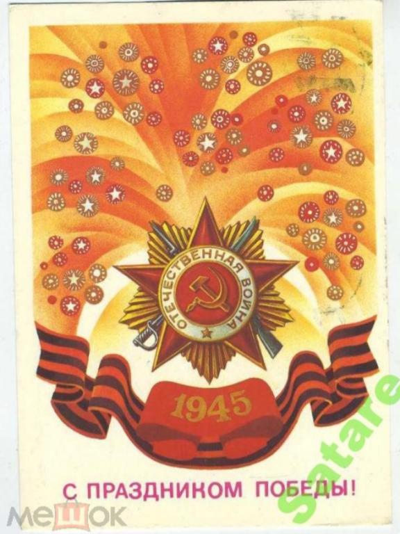 С праздником Победы_Квавадзе Е_1988г