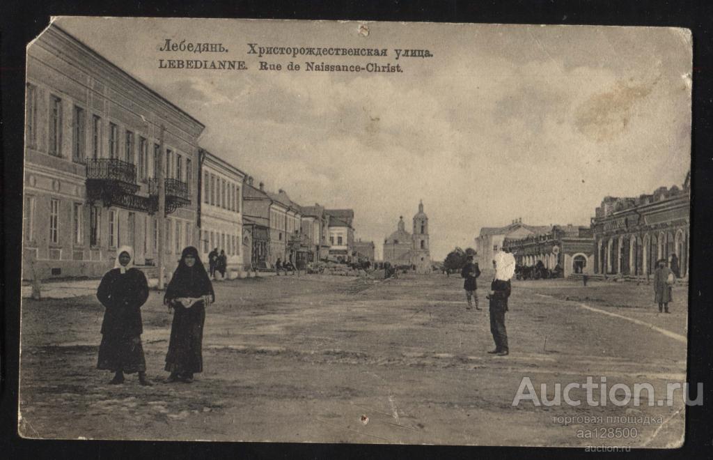 Лебедянь Христорождественская улица издание Чурилина