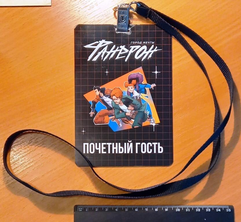 Р03.064 БЕЙДЖ БЕЙДЖИК ФАНЕРОН, ПОЧЕТНЫЙ ГОСТЬ