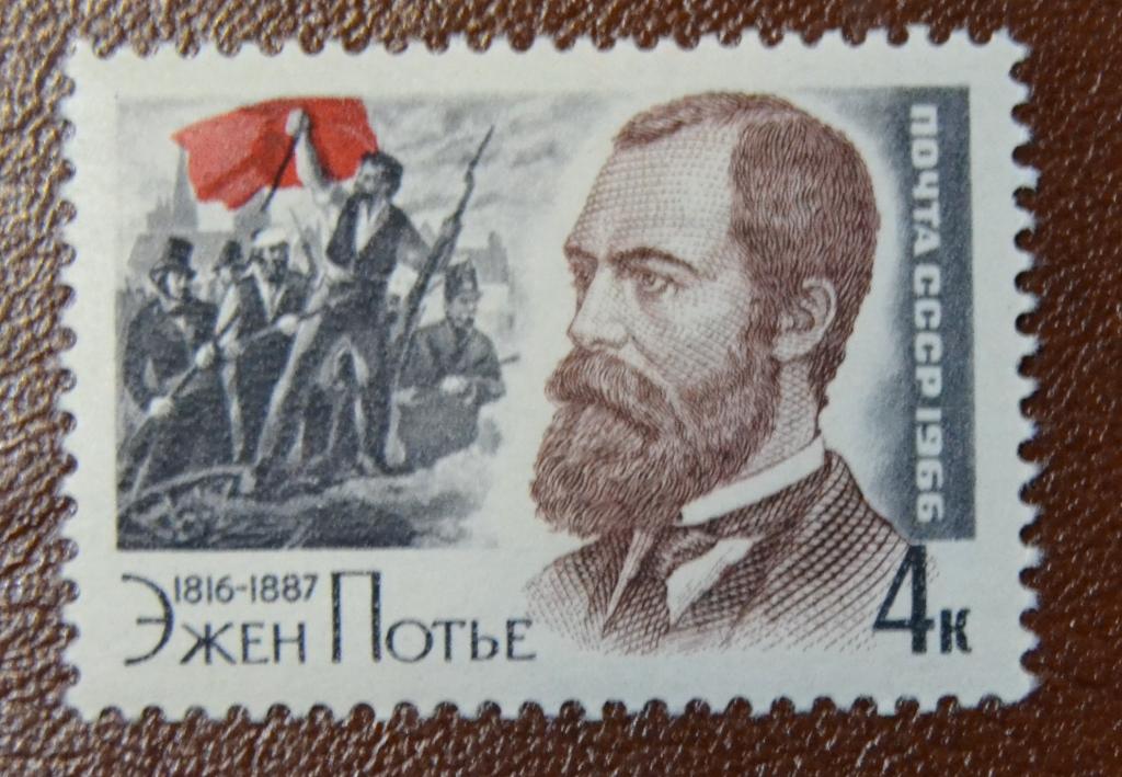 СССР 1966 год 150 лет со дня рождения Французского поэта Эжена Потье MNH  @