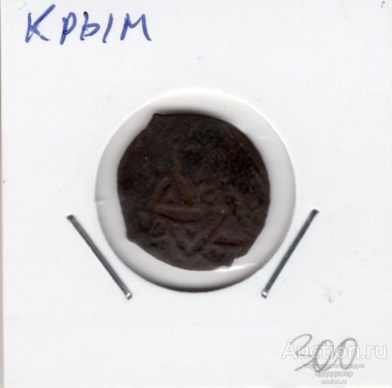 Золотая орда. Пул чекан Крым. 789