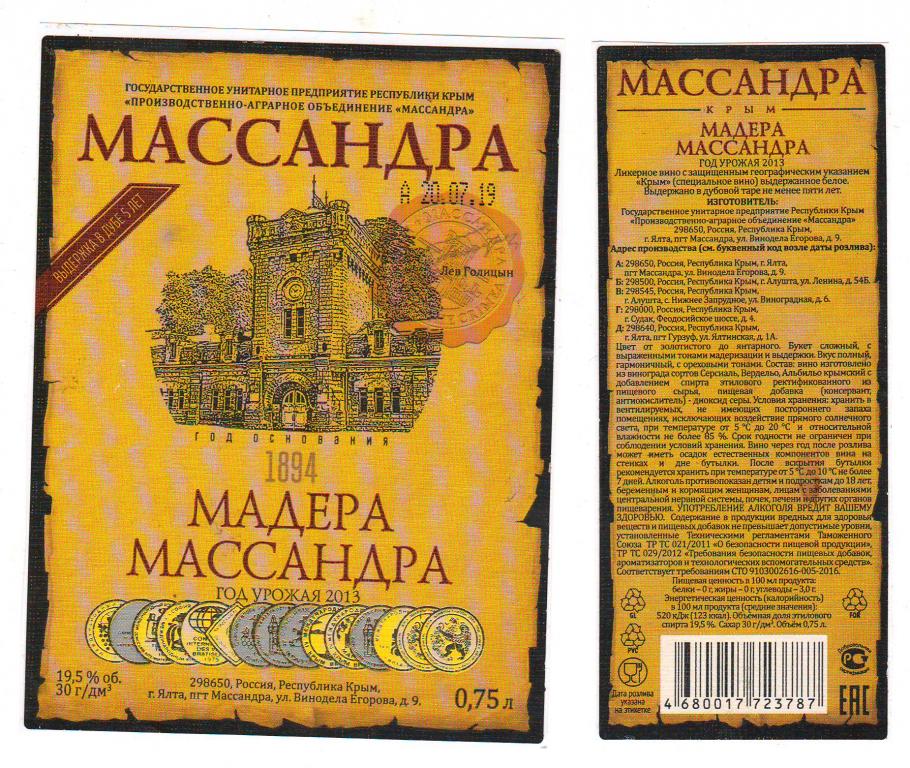 Вино Массандра Краснодар Купить