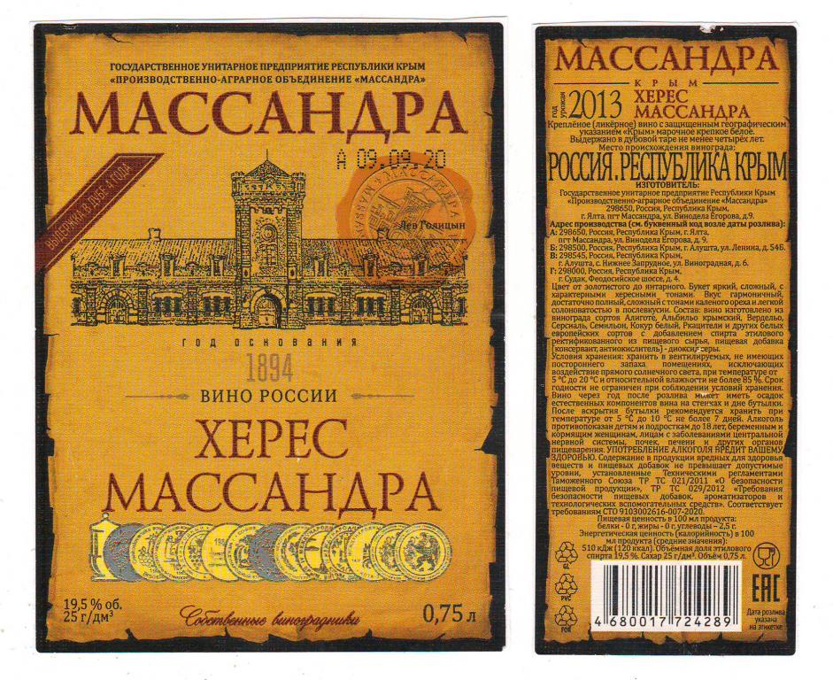 Вино Массандра Крым Купить