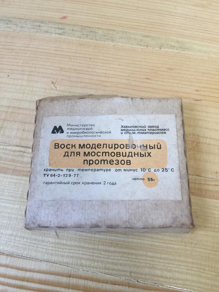 Воск моделировочный. СССР. Воск стоматологический. Стоматология. Стоматолог. Воск. Зубной техник.