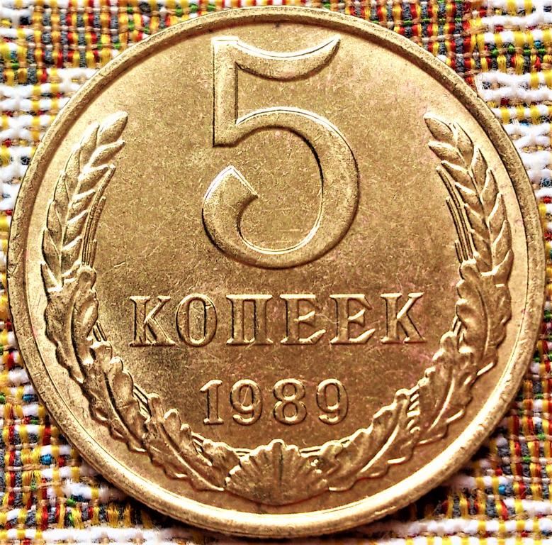 5  КОПЕЕК  1989 г.  СССР .  AUNC .  ШТЕМПЕЛЬНЫЙ  БЛЕСК .  ОРИГИНАЛ .  № 2743