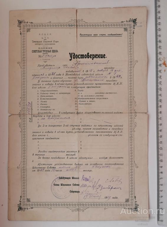 Удостоверение 1929 Тамбов Тамбовский Окружной Отдел народного образования