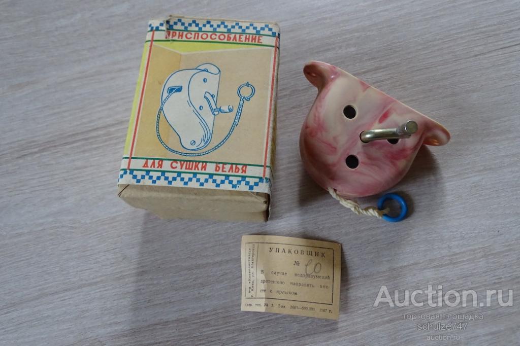ПРИСПОСОБЛЕНИЕ ДЛЯ СУШКИ БЕЛЬЯ КИЕВПЛАСТМАСС СССР 1968 ГОД НОВЫЙ УПАКОВКА