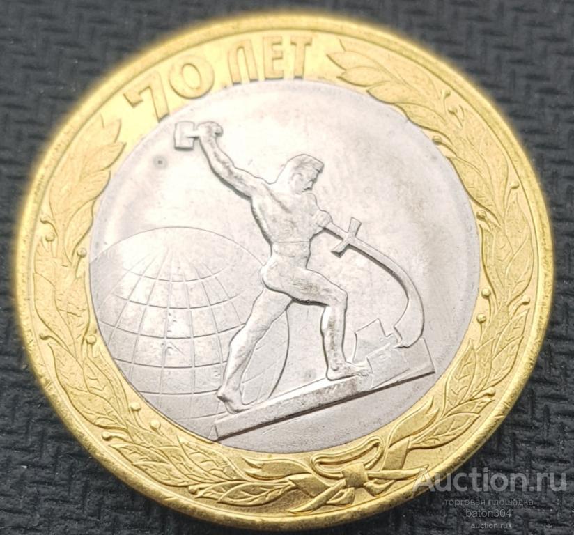 70 Лет Победы Купить