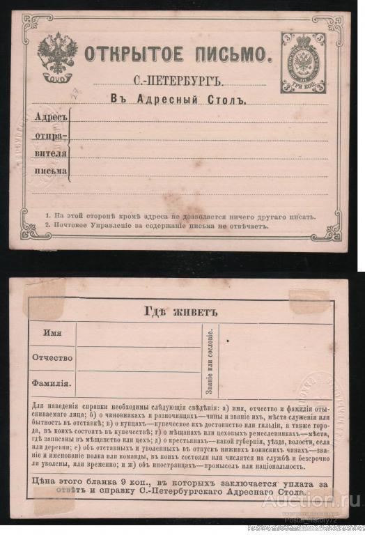 1884 Адресная почтовая карточка (открытое письмо) С.-Петербург