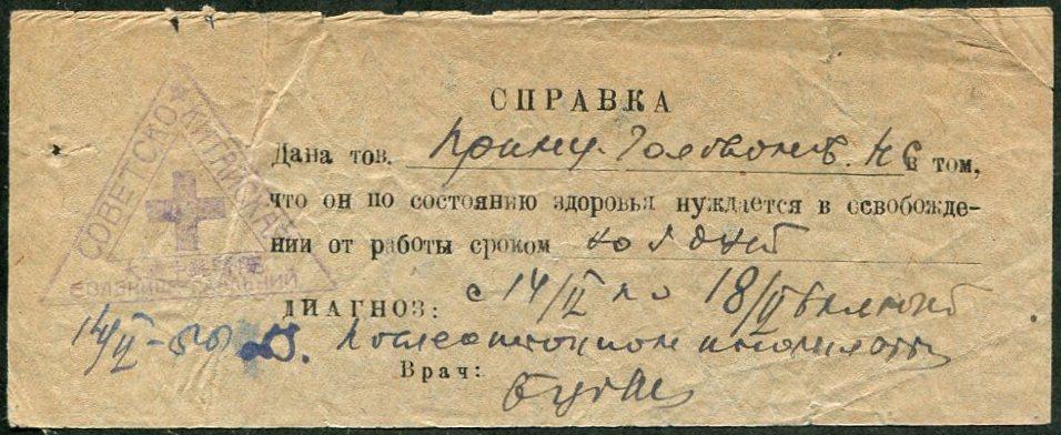 КИТАЙ 1950 Квантунская область ДАЛЬНИЙ советская оккупация больница медицина справка документ