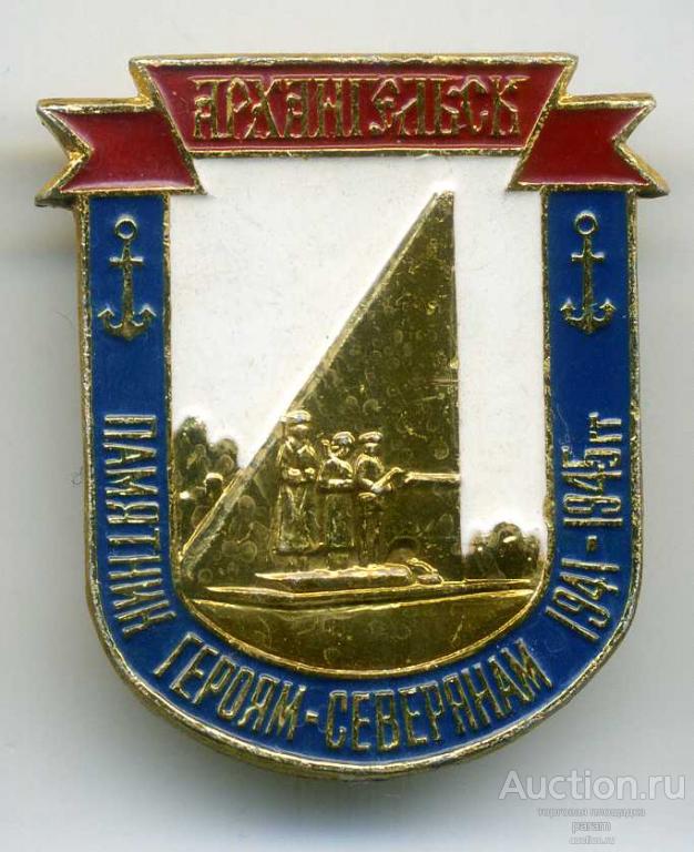 Архангельск. Памятник героям-северянам из набора