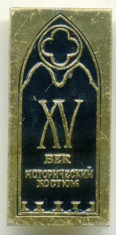 Исторический костюм XV век из набора