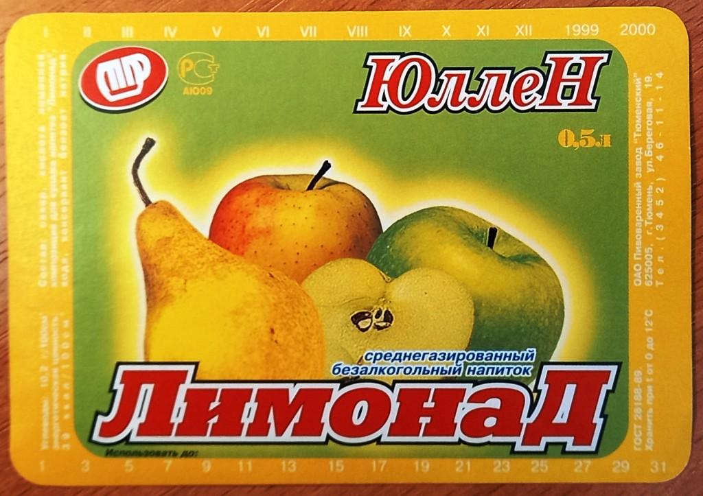 К19.608 НАПИТОК ЛИМОНАД 1999 ТЮМЕНЬ ​ТИПОГРАФСКОЕ КАЧЕСТВО