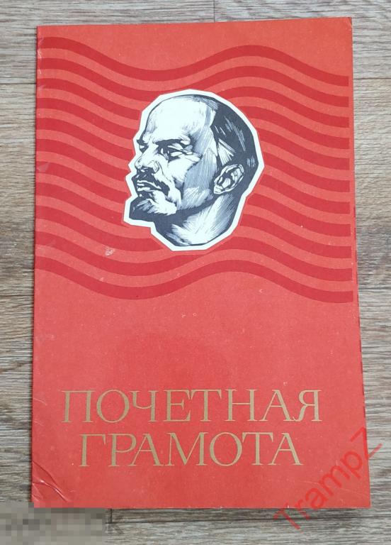 Почетная грамота за активное участие в смотре конкурсе художественной самодеятельности 