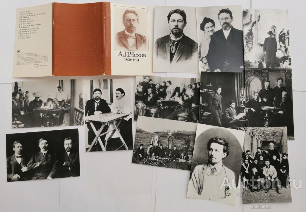 1 комплект А.П. Чехов 1860 1904 12 открыток 1978 набор