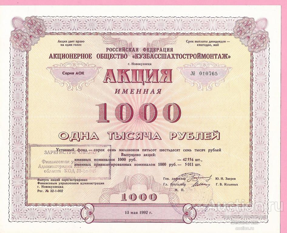 Хочу Купить Акции С Чего Начать