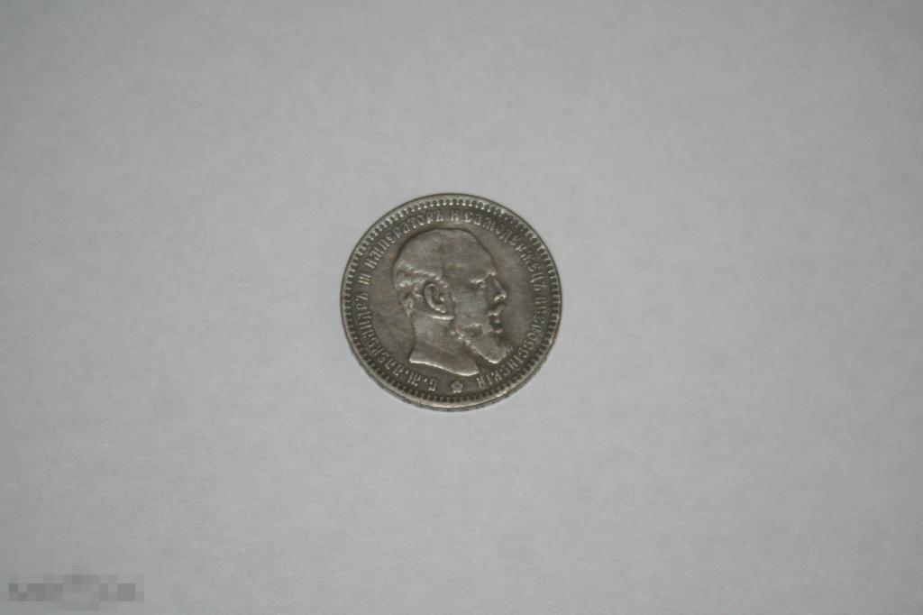 1 рубль 1893г.   копия 