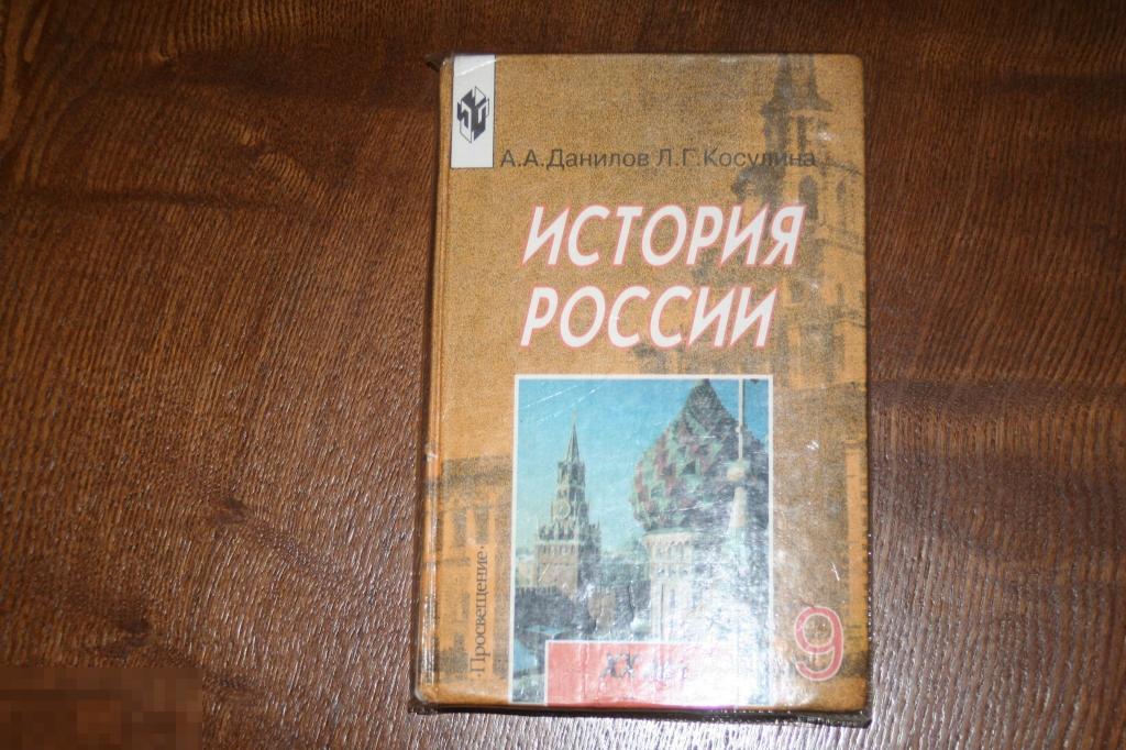 УЧЕБНИК ИСТОРИЯ РОССИИ ХХ ВЕК.  9 класс  2001Г. 