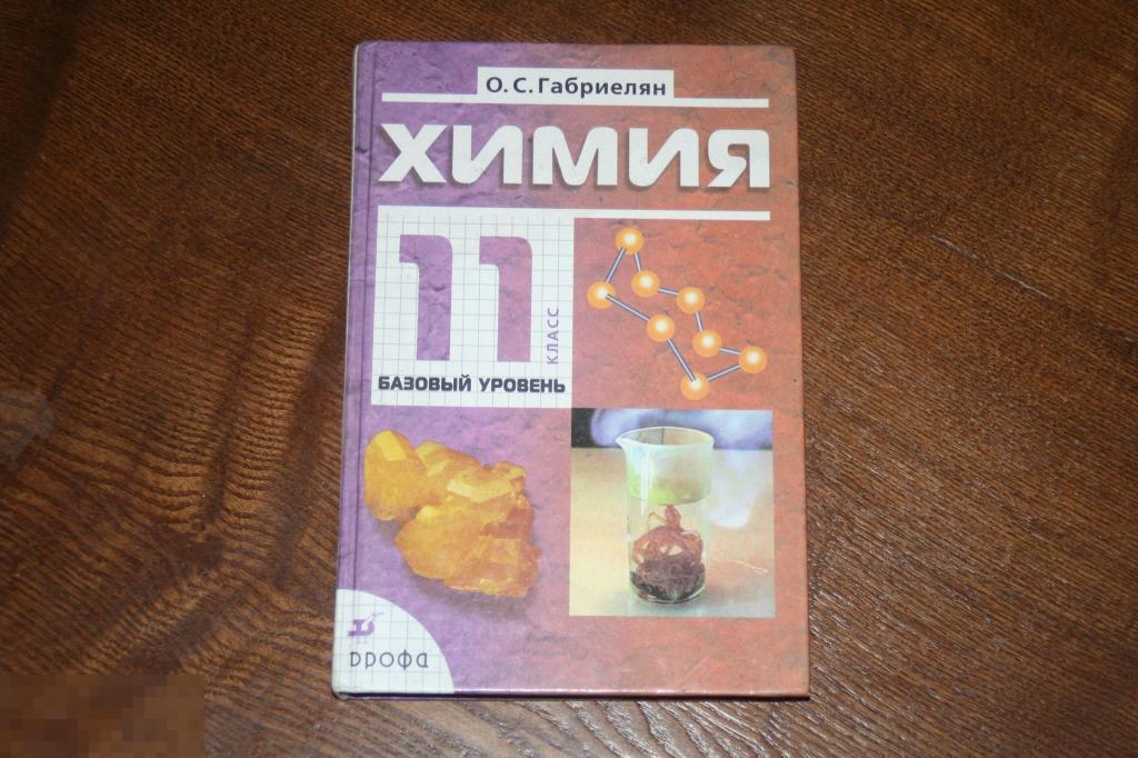 ХИМИЯ 11 КЛАСС  2007Г. 