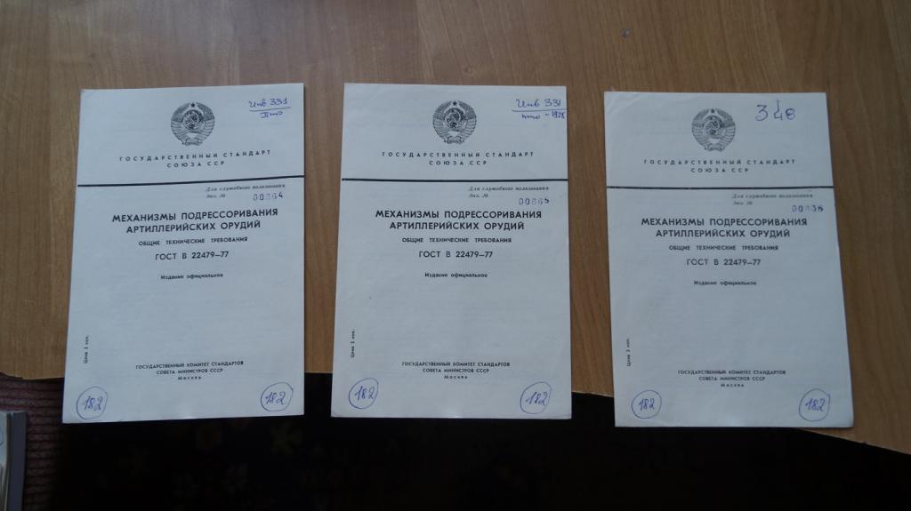 №4615,6 механизмы подрессоривания артиллерийских орудий  общие технические требования