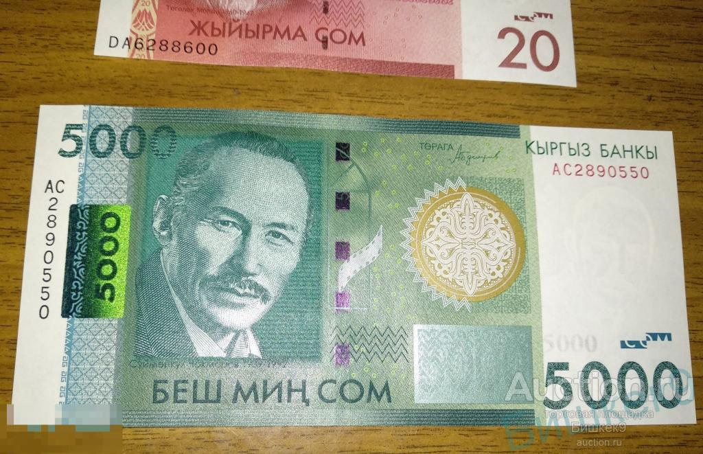 Валюта киргизии
