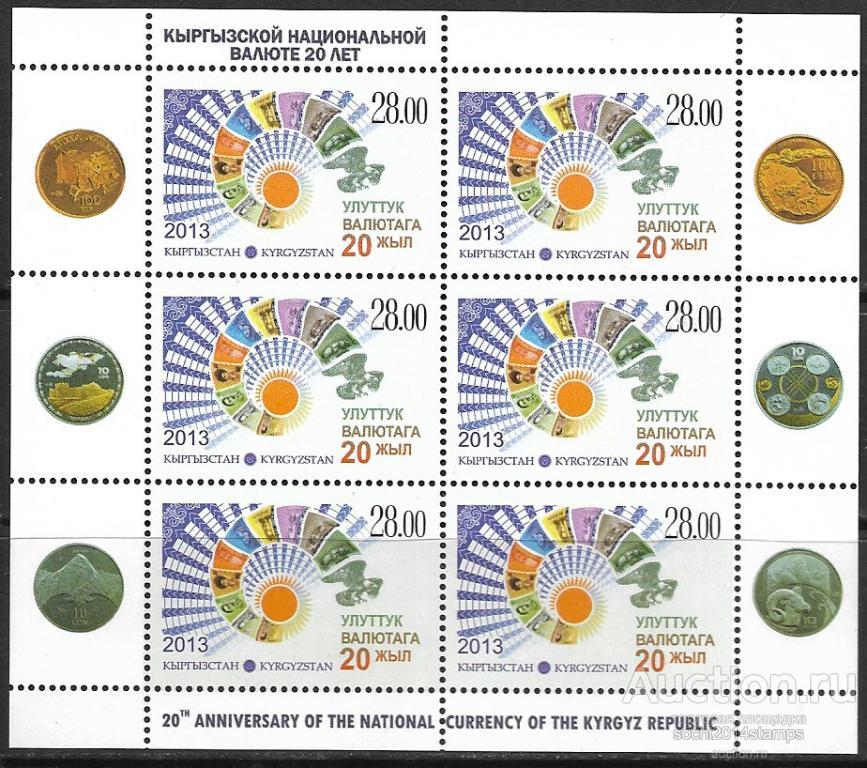 Киргизия. 2013 год. 20-летие национальной валюты Киргизского сома. Лист
