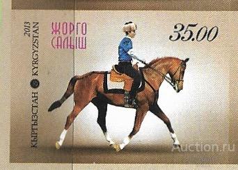 Киргизия. 2013 год. Национальная конная игра "Жорго салыш". Беззубцовая марка