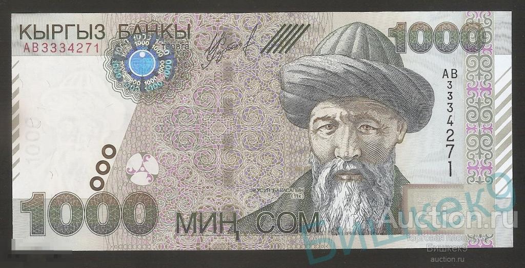 Кыргызстан 1000 сом 2000 год серия - АВ (UNC)