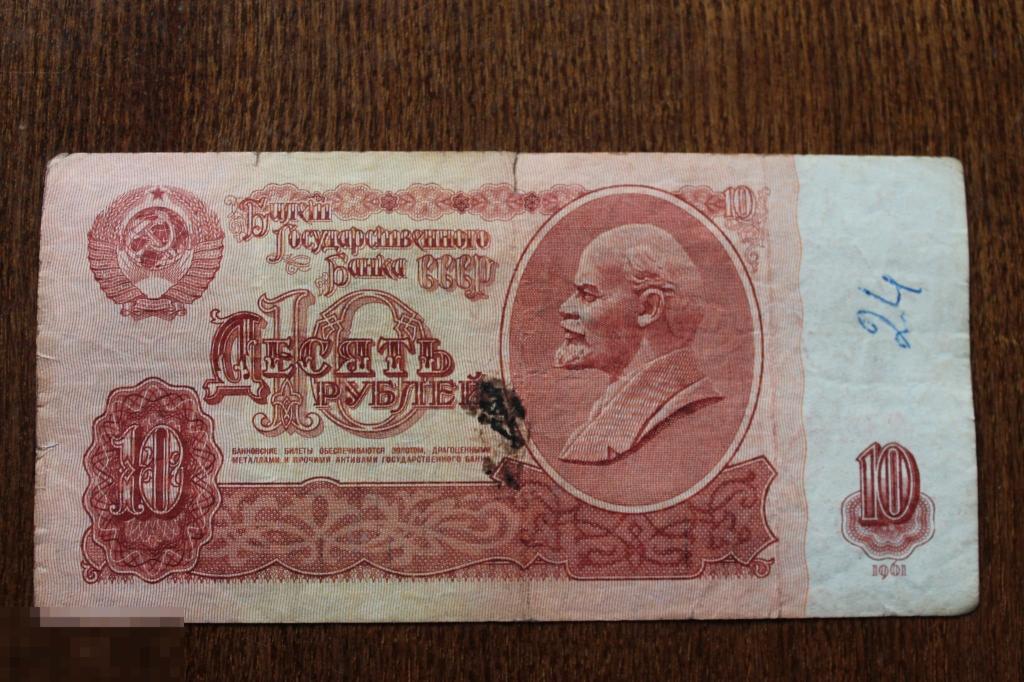 БАНКНОТА КУПЮРА БОНА СССР  10 РУБЛЕЙ 1961 года серия сТ 