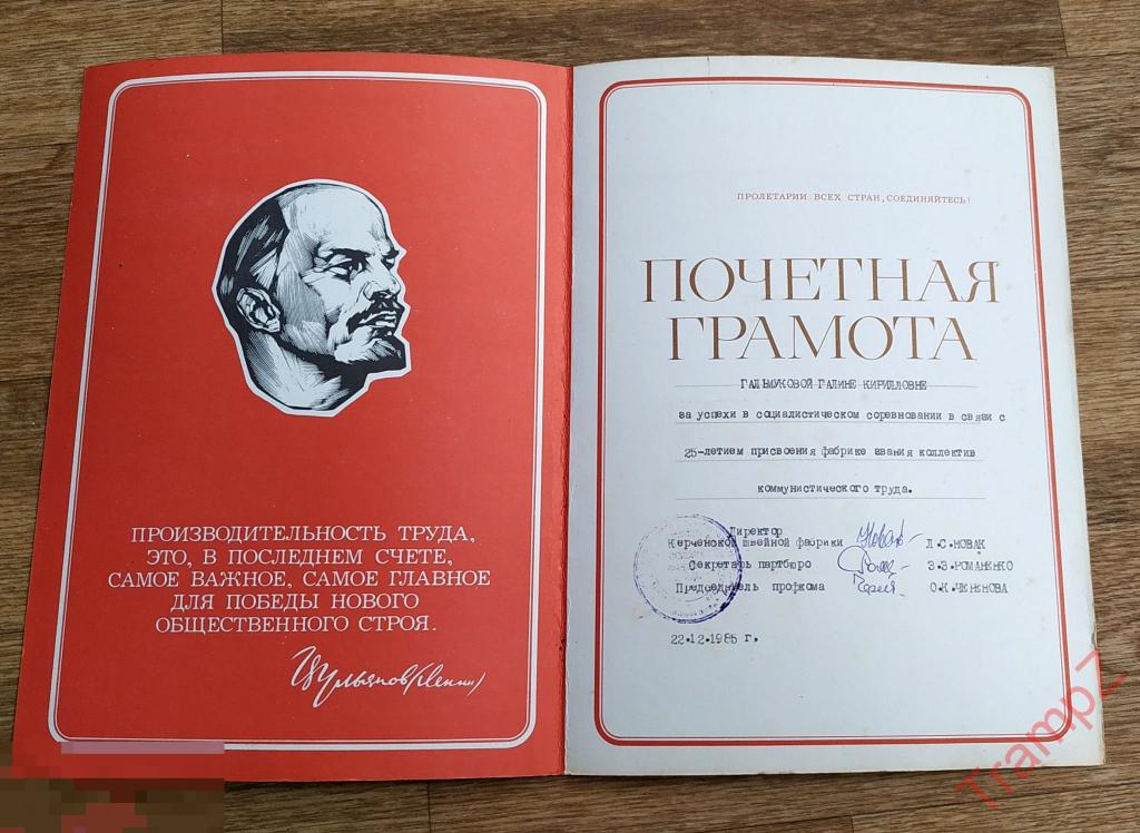 Почетная грамота соцсоревнование. Швейная фабрика Керчь 