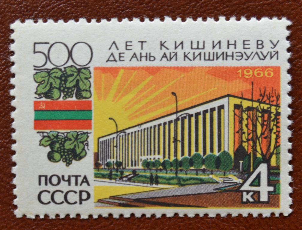 СССР 1966 год   500 лет Кишеневу, Флаг, Молдавская ССР, Архитектура MNH @
