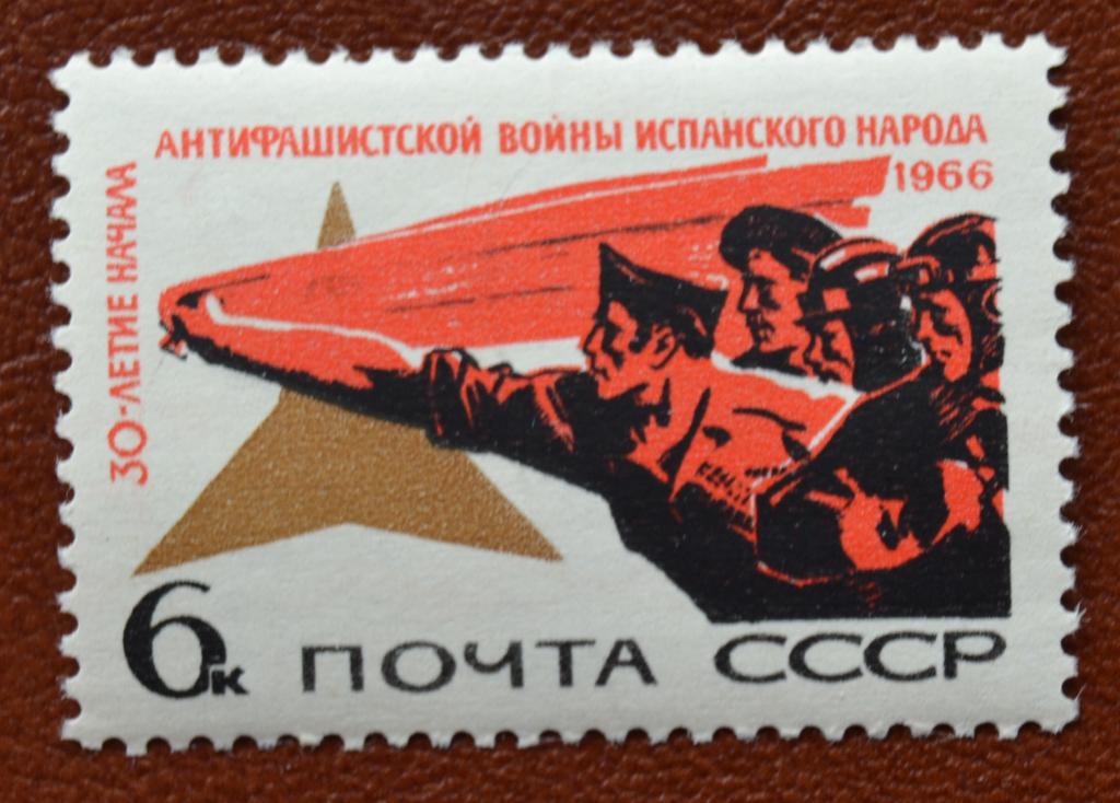 СССР 1966 год Марки 30 лет начала Антифашистской войны в Испании MNH @